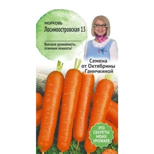 Семена Морковь «Лосиноостровская 13»