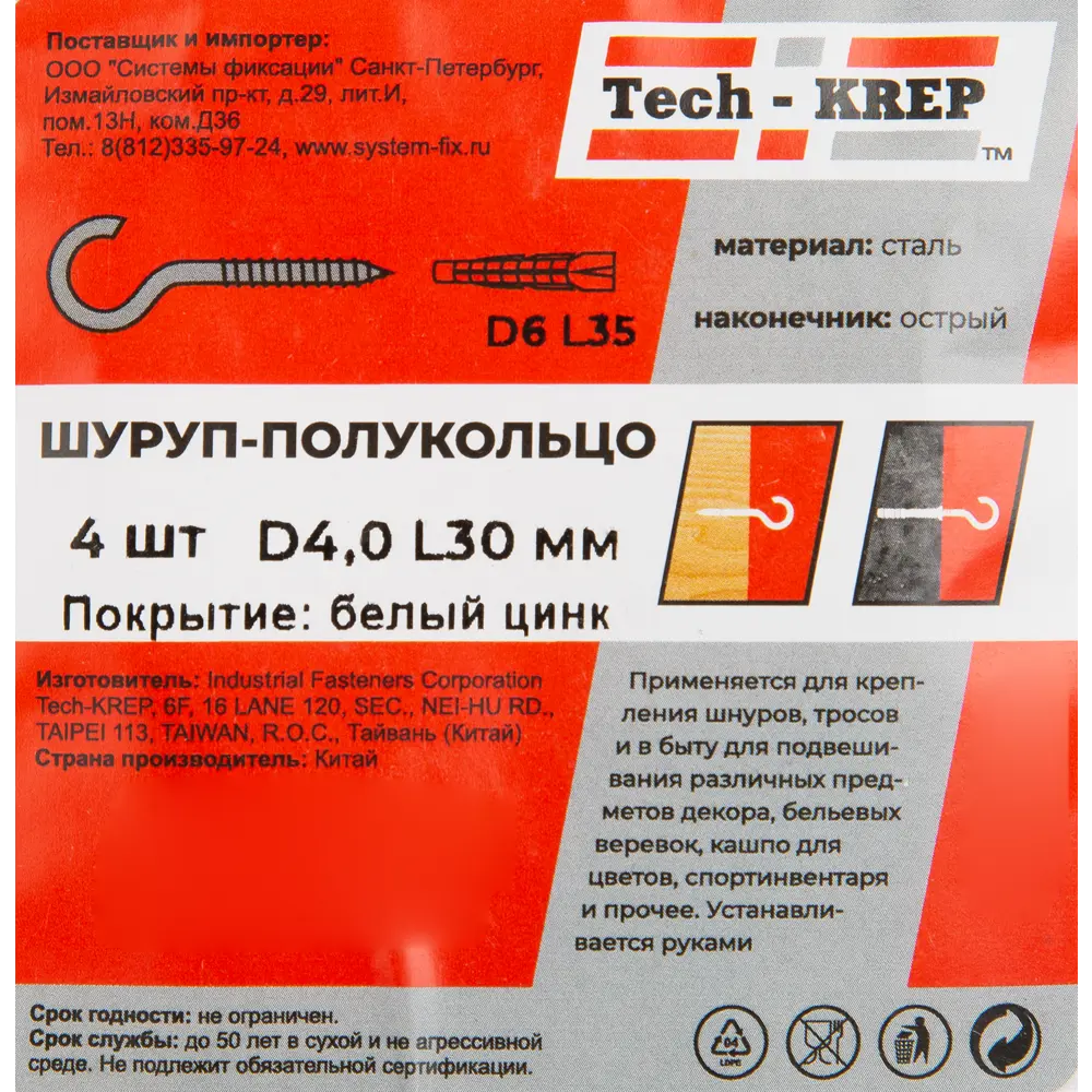 Крюк-полукольцо 4x30 мм сталь оцинкованная 4 шт. 85175873 STLM-2068125 Santreyd  - Вид №3