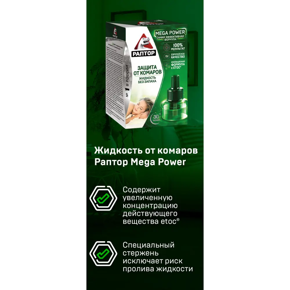 Santreyd Раптор - жидкость от комаров для фумигатора на 30 ночей 82640692 STLM-0032673 - Вид №8