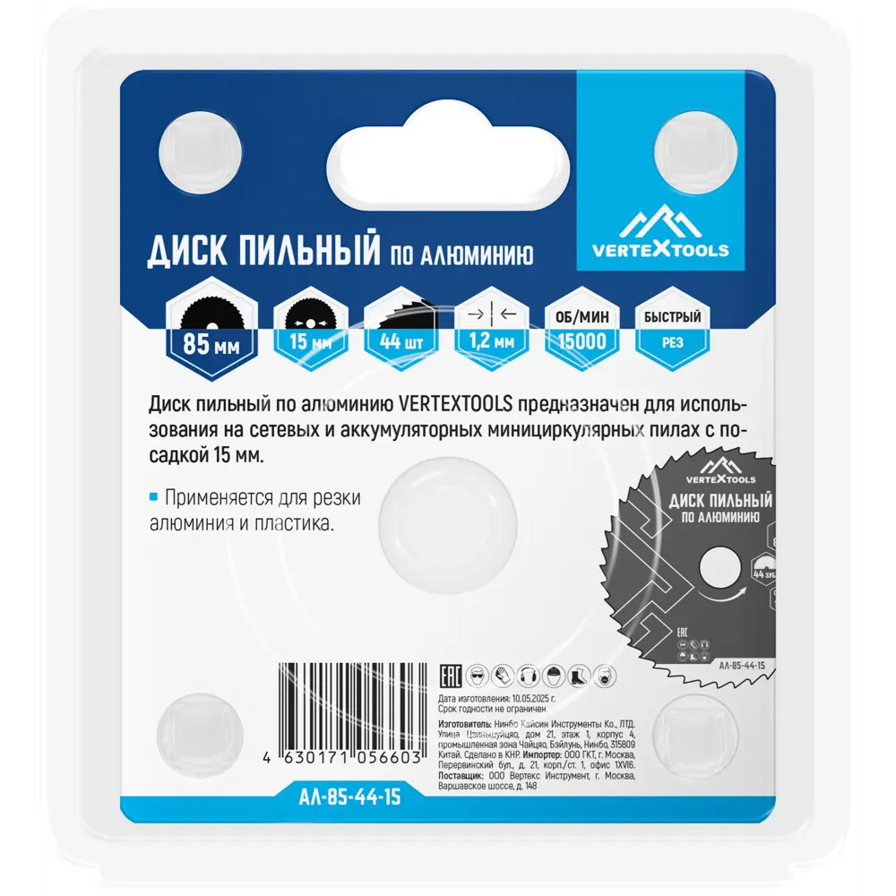 Пильный диск Vertextools для алюминия 85 мм с 44 зубьями 89434406 STLM-1583856 - Вид №4