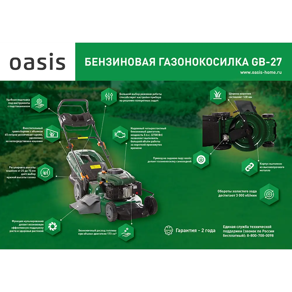 Газонокосилка бензиновая самоходная Oasis GB-27.3.6 л.с. 53 см 82533494 STLM-2073031  - Вид №1