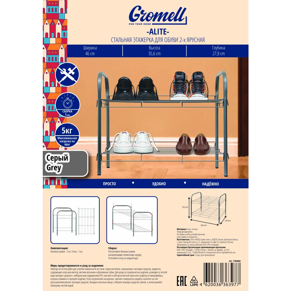 Этажерка для обуви Gromell Alite 46x35.6x27.8 см 2 полки металл серый STLM-2038012 - Вид №3