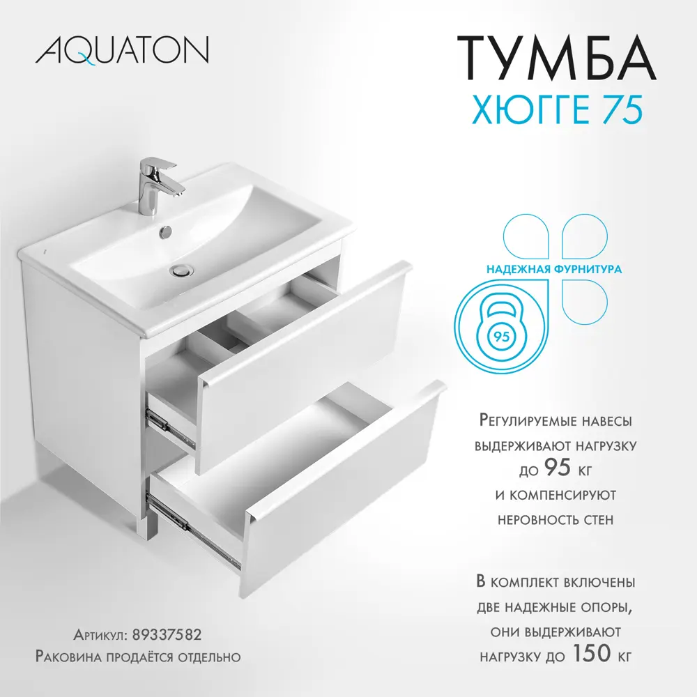 Тумба под раковину Aquaton Хюгге 1A282301HG2B0, подвесная, 74 см, 2 ящика, цвет белый матовый 89337582 STLM-2116154 - Вид №4