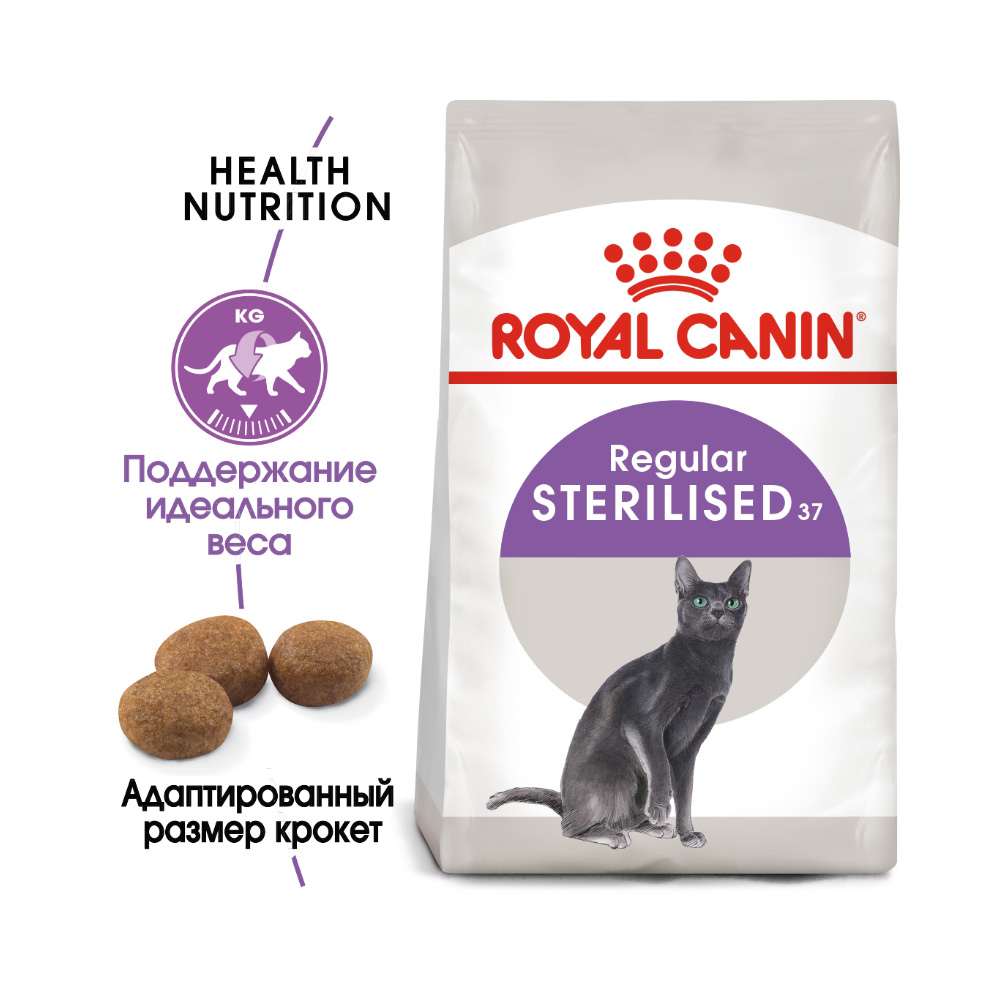 Т0033450 Корм для кошек Sterilised 37 для стерилизованных сух. 4кг ROYAL CANIN  - Вид №2