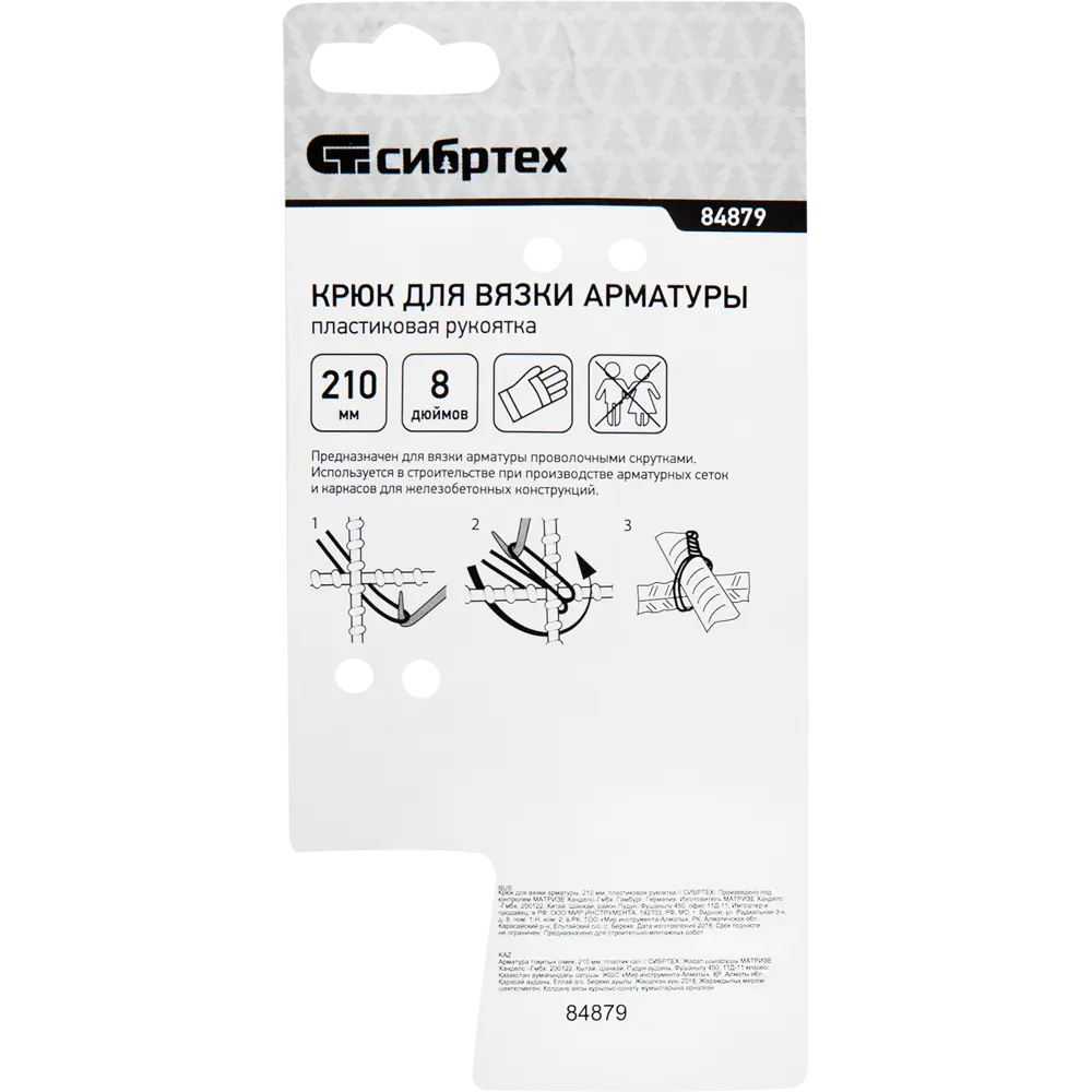 Крюк для вязки арматуры Сибртех 210 мм STLM-2109832 - Вид №1
