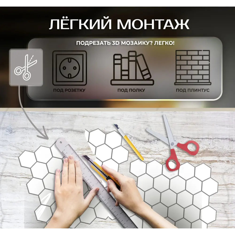 Наклейка декоративная 3D мозаика Белые соты 25x25 см 87087952 STLM-2018027 FBRUSH  - Вид №6