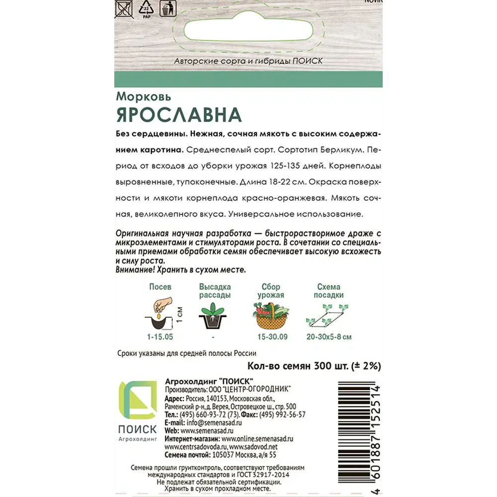 83577702 Морковь Ярославна драже 300 шт. STLM-1489274 ПОИСК  - Вид №1