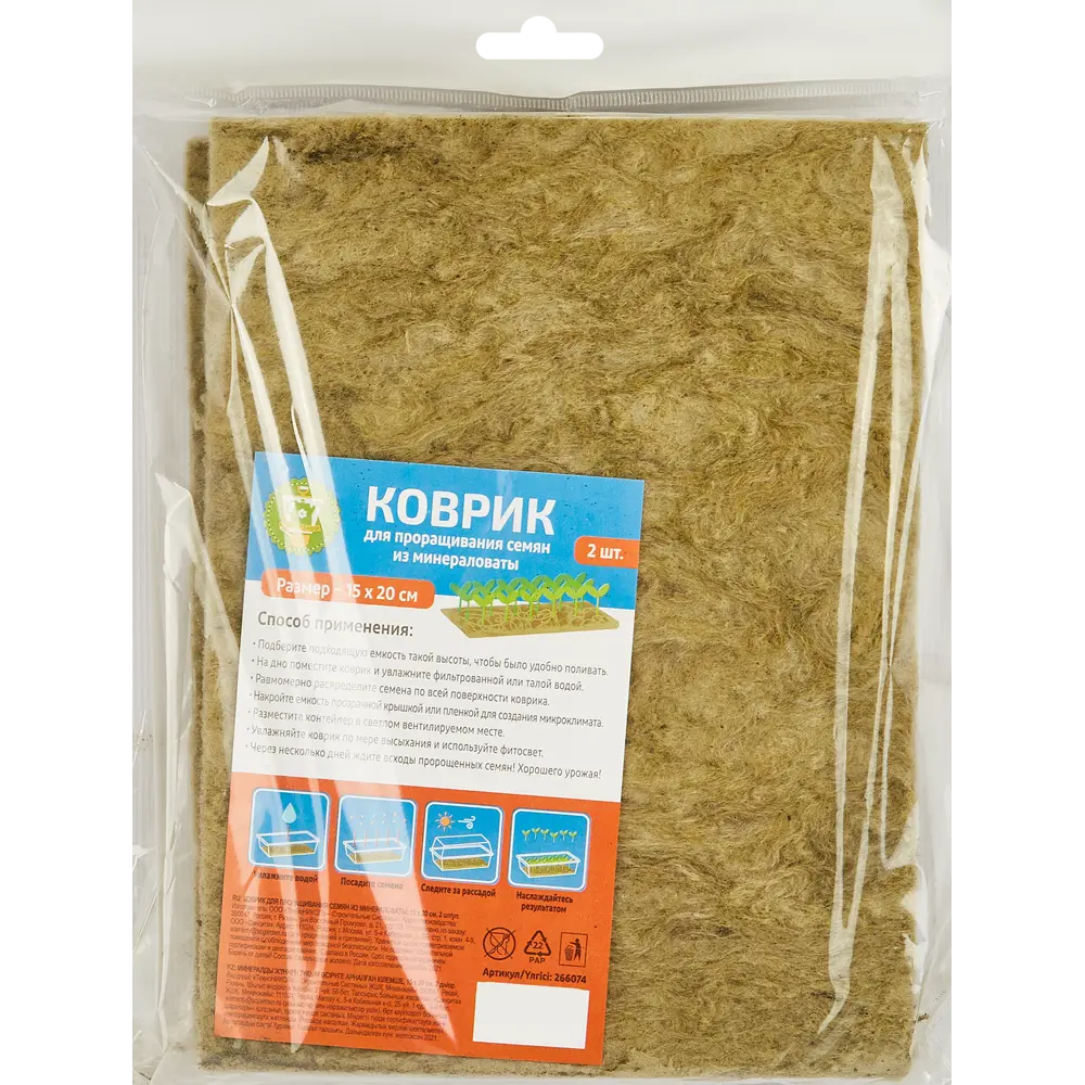 Santreyd — минераловатные коврики для проращивания семян 15×20 см (2 шт) 83984565 STLM-0045801