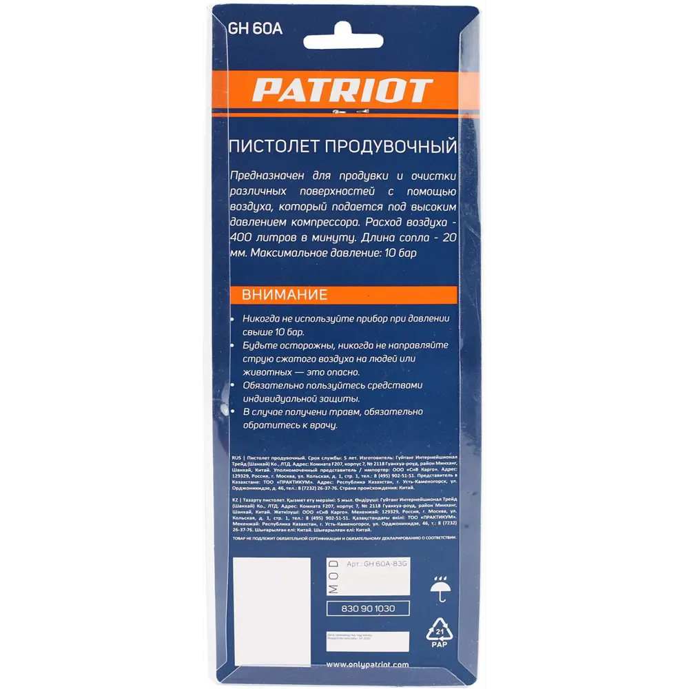 Пистолет продувочный пневматический Patriot GH 60A 400 л/мин STLM-2187310 - Вид №6