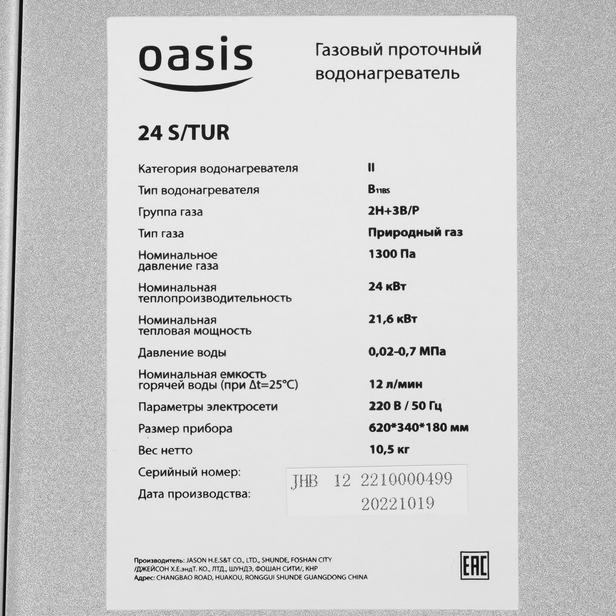 9959824 Водонагреватель газовый Oasis 24S/TUR STDN-0079441 - Вид №4