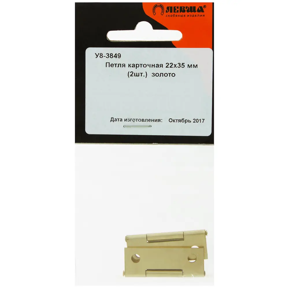 Мебельная петля ЛЕВША 35×22 мм золото для шкафов и тумб 14277457 STLM-0004754 - Вид №2
