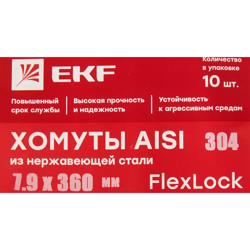 Хомут EKF AISI 304 для надежного крепления труб и конструкций 87750522 STLM-1117383 - Вид №5