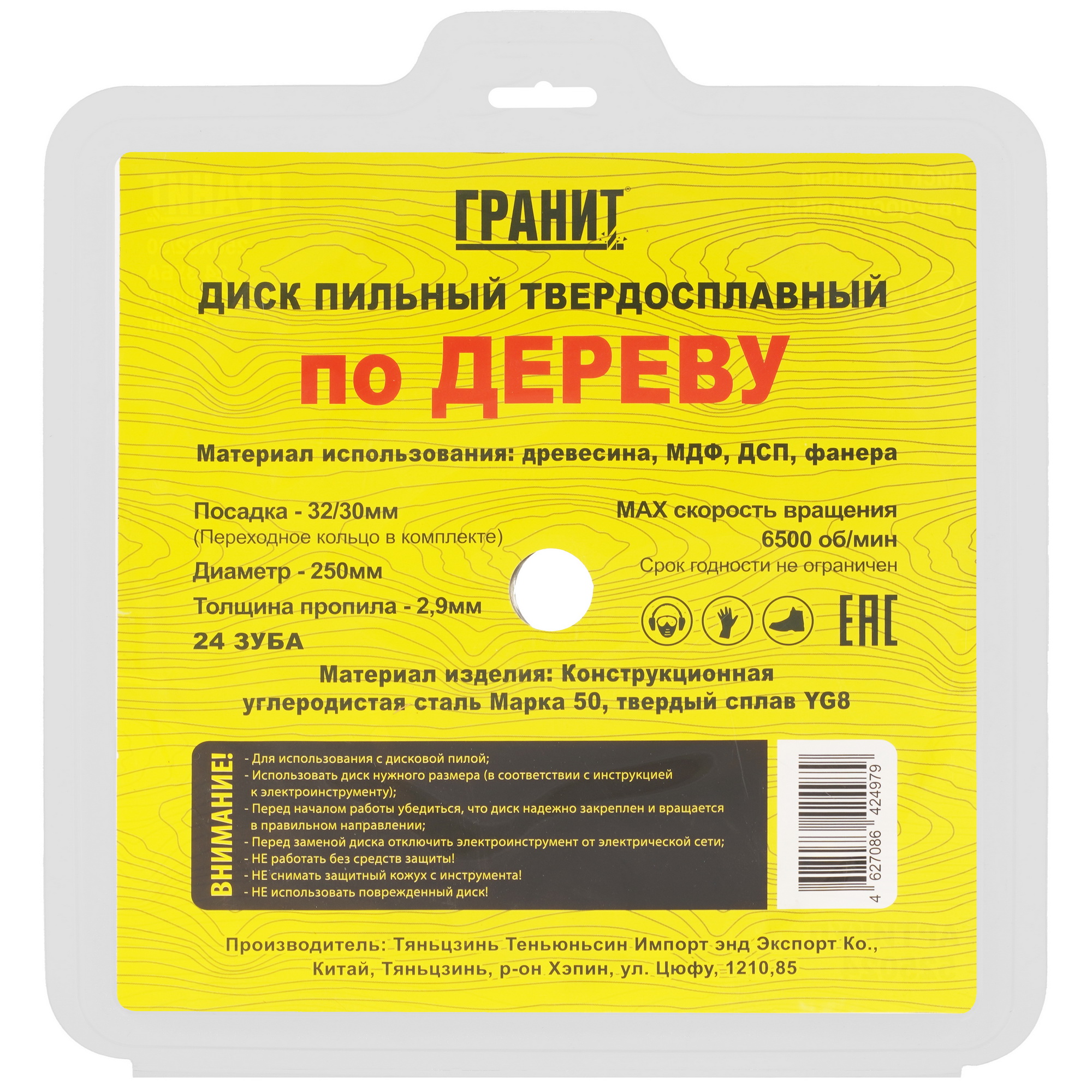 Диск пильный ГРАНИТ 525024 9210021 STDN-0045485 - Вид №2