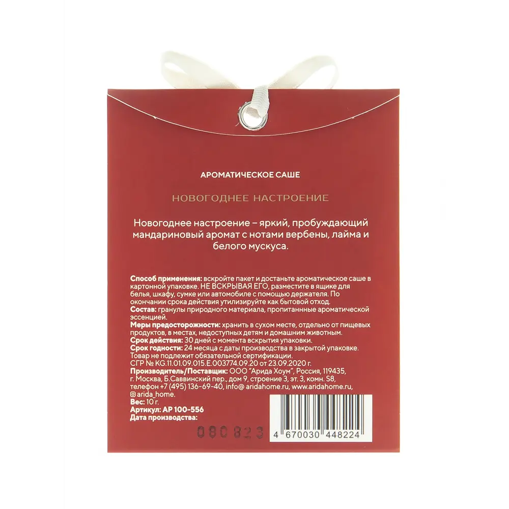 Саше ароматическое Arida Home Новогоднее настроение 89012666 STLM-2085784  - Вид №2