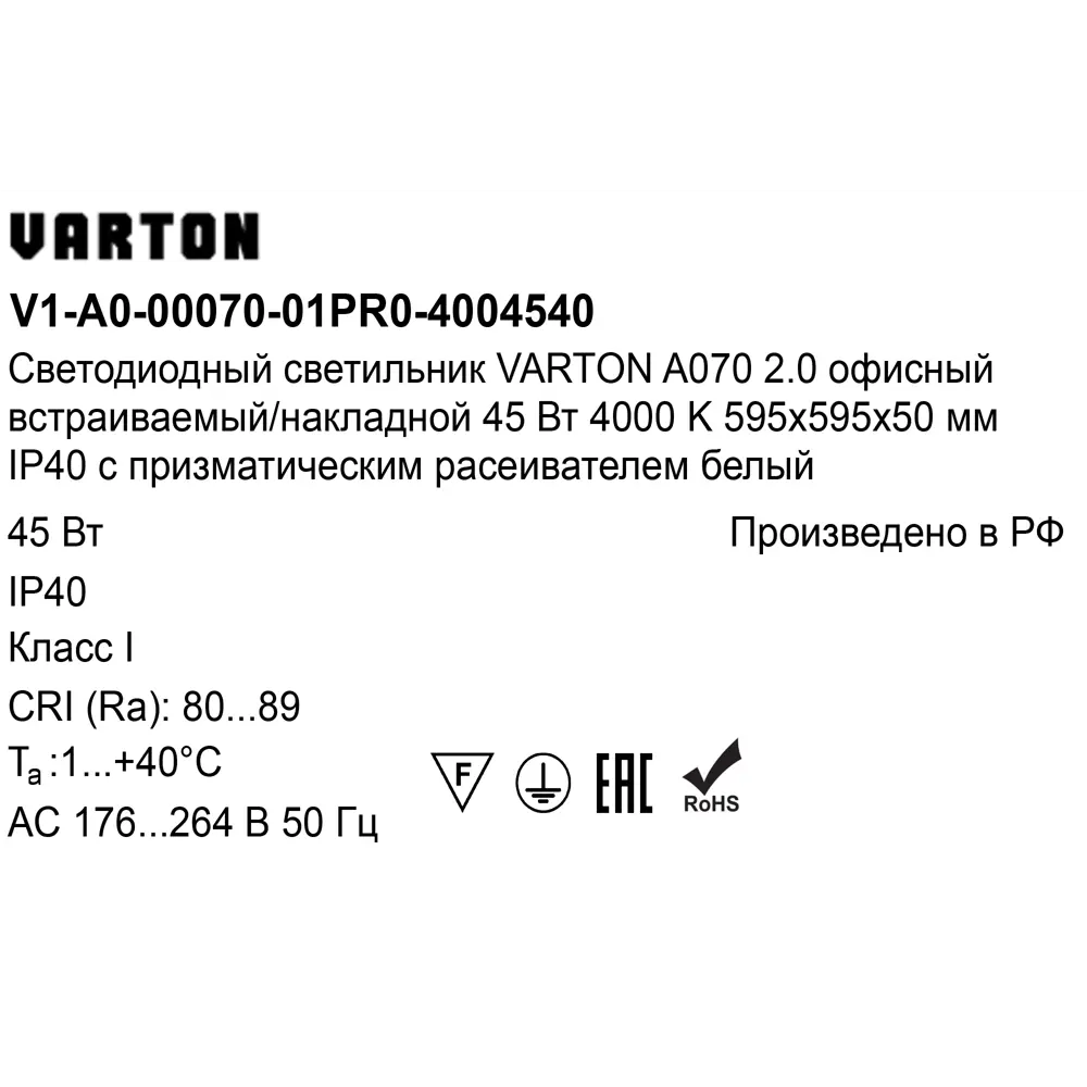Панель светодиодная Varton 595/595/50 PRS 45 Вт 595x595 мм 5800 K IP40 82656316 STLM-2150577  - Вид №6