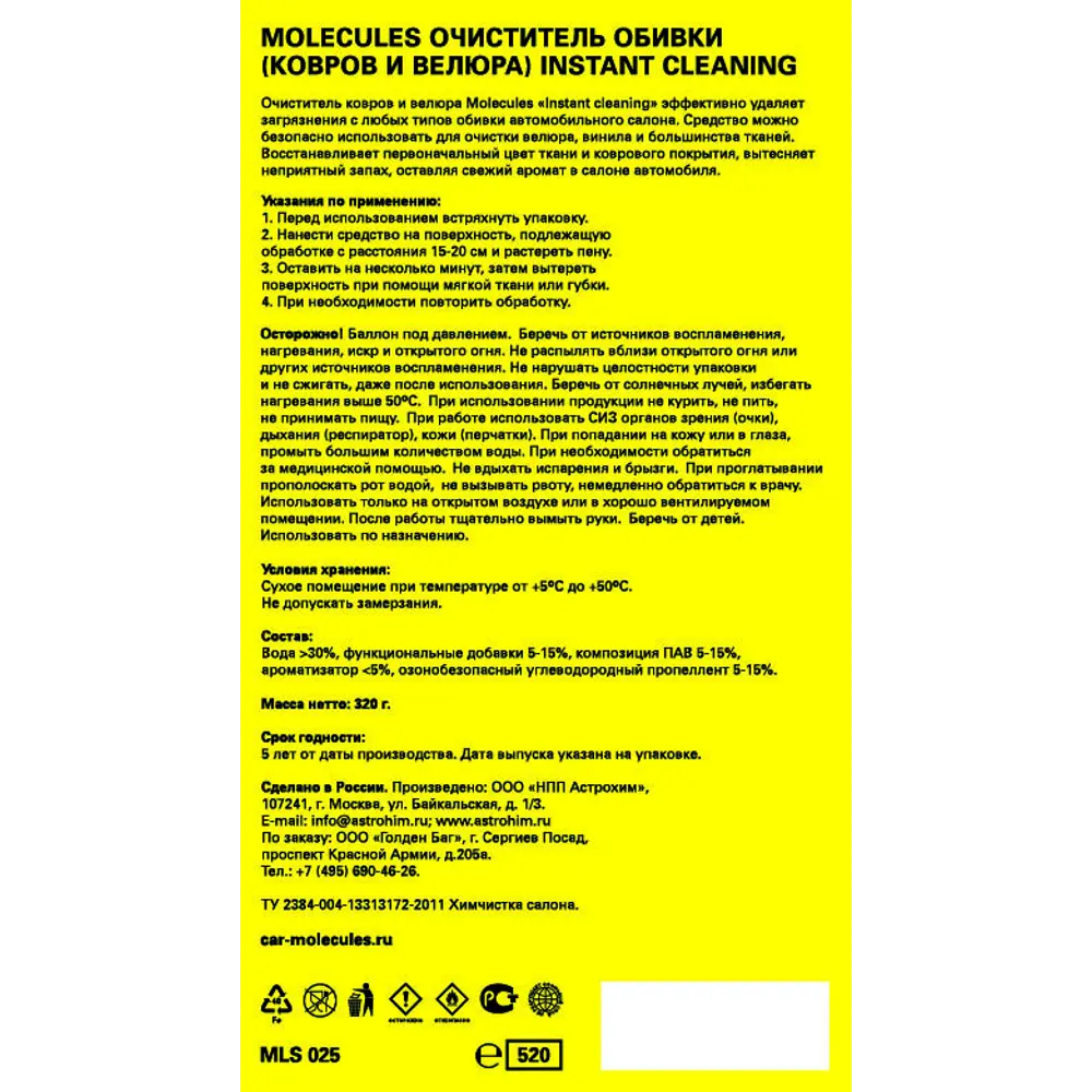Очиститель обивки Molecules с щеткой 82838231 STLM-2097481  - Вид №1