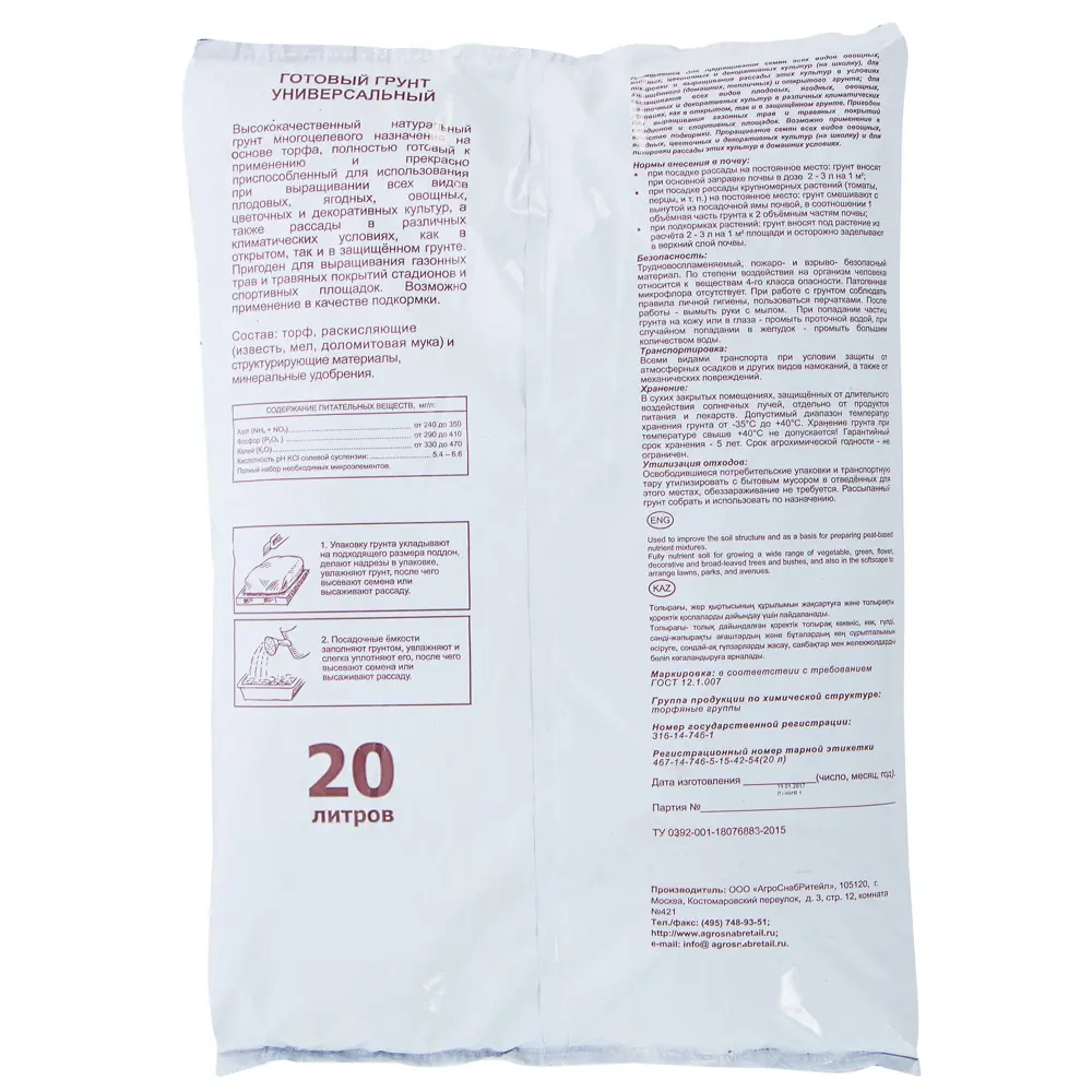 Santreyd Универсальный биогрунт 20 л для здорового роста растений 18468023 STLM-0010883 - Вид №1