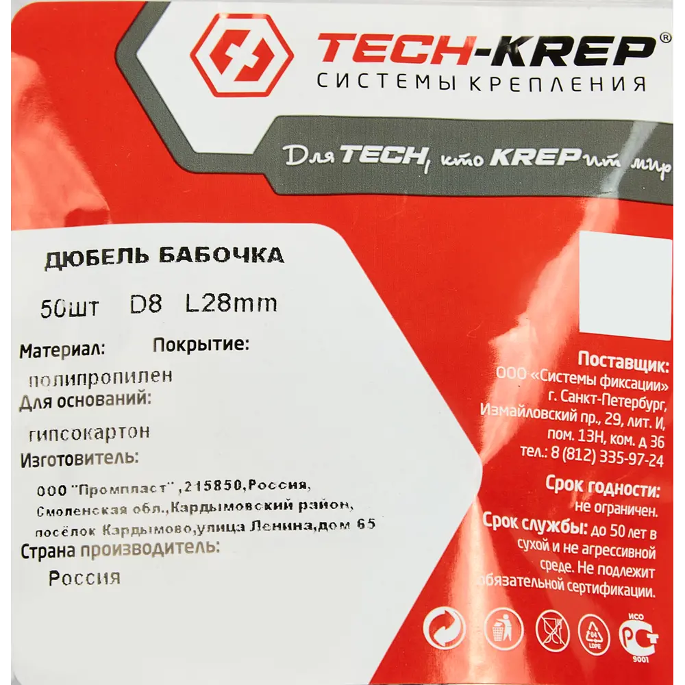 Santreyd Анкер-бабочка для гипсокартона 8×28 мм, 50 шт 86909171 STLM-0072401 - Вид №4