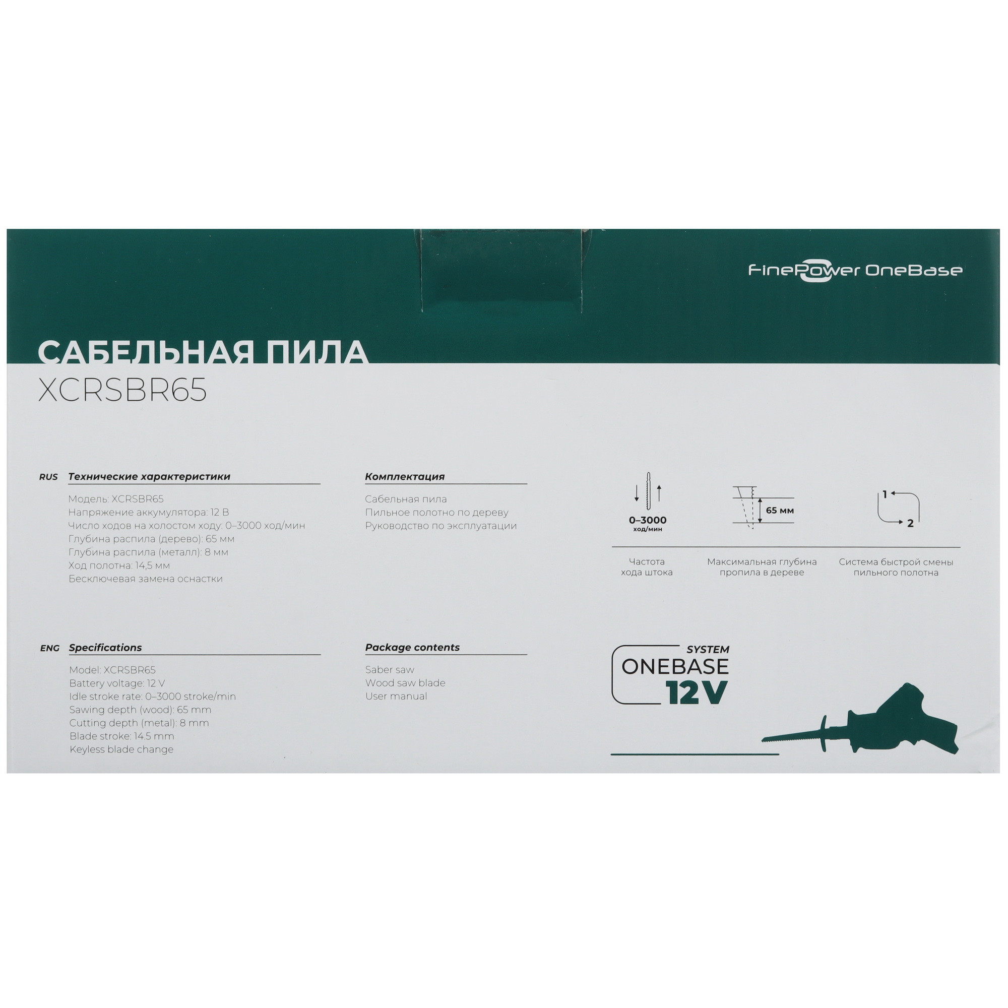 Сабельная пила FinePower OneBase XCRSBR65 OneBase12  , Без ЗУ, Без АКБ 9094305 STDN-0071246 - Вид №7