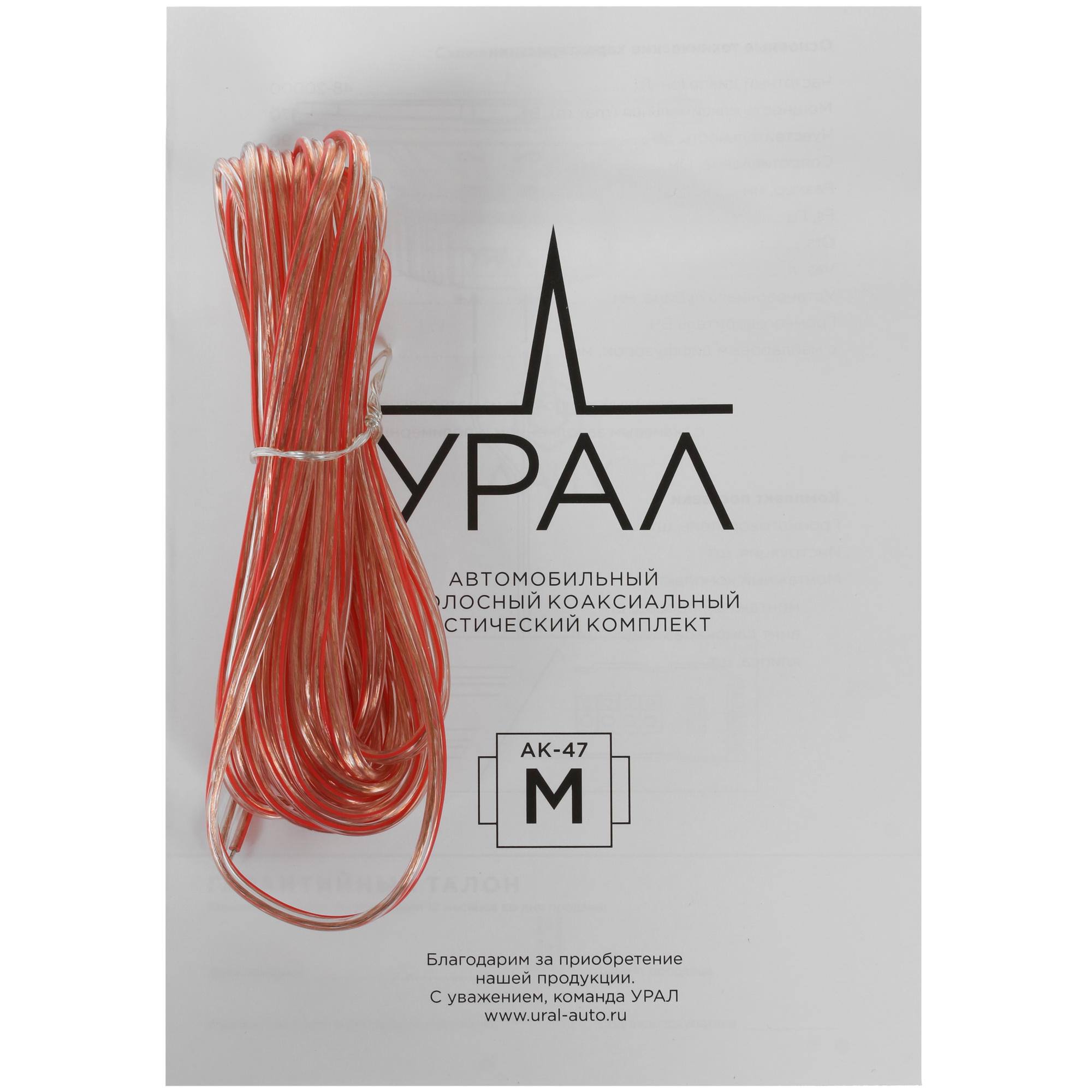 5351950 Коаксиальная акустическая система Ural АК-47 М STDN-0147017 - Вид №4