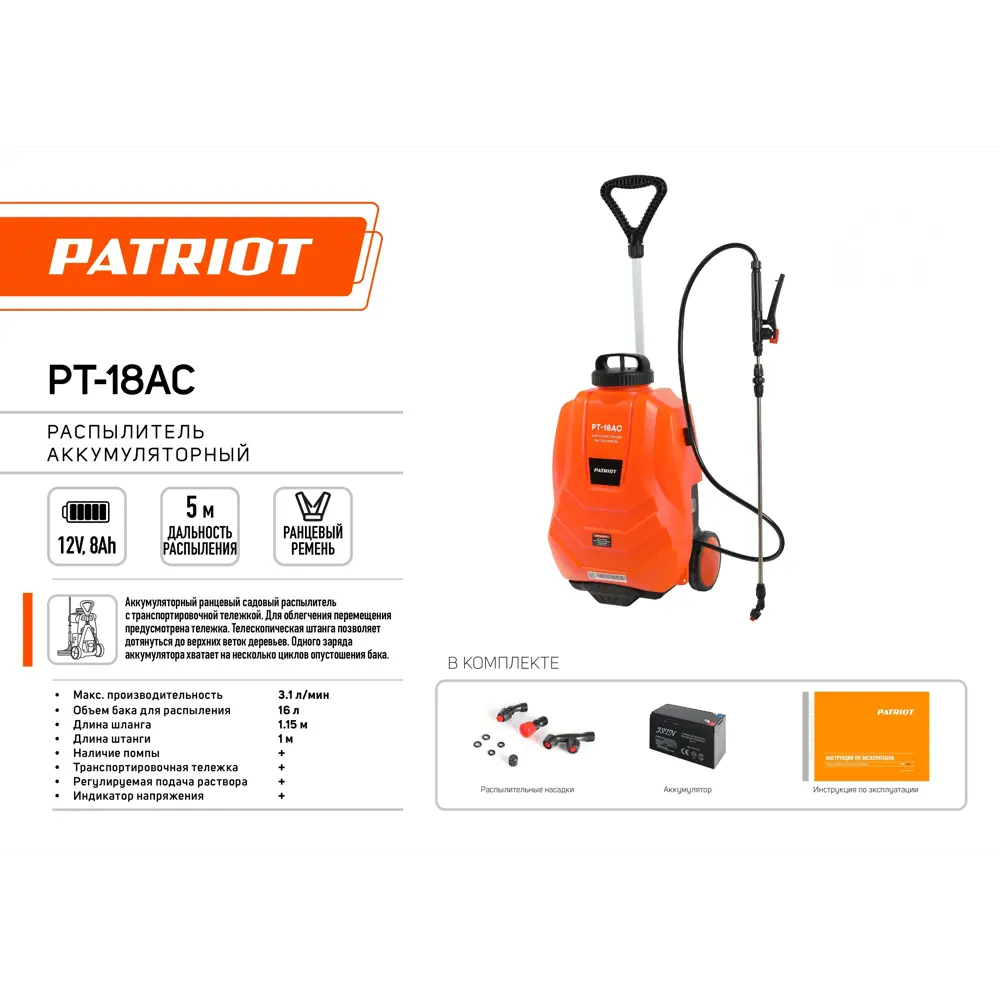 Опрыскиватель аккумуляторный Patriot PT-18AC 12 В 16 л Товар без серии STLM-2059276 - Вид №13