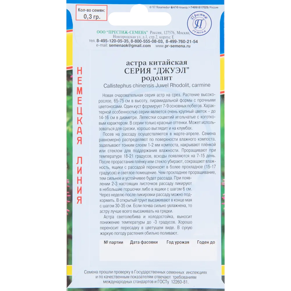 Астра Джуэл Родолит, 0.3 г 83520039 STLM-2104934 ПРЕСТИЖ СЕМЕНА  - Вид №1