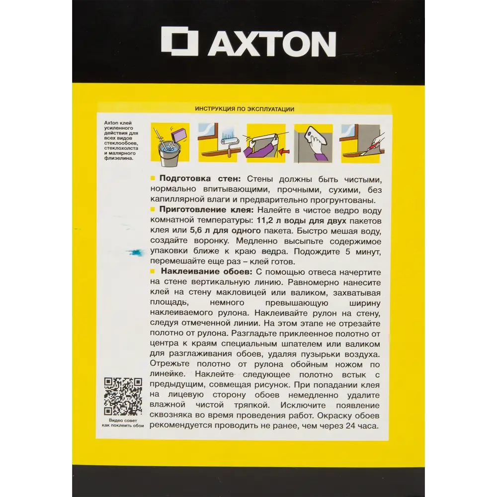 Клей для стеклообоев и стеклохолста Axton 70 м² STLM-2030961 - Вид №1
