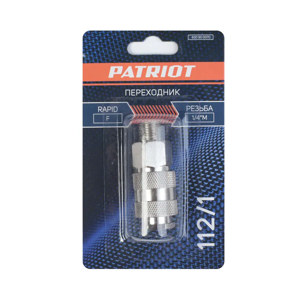 Переходник для компрессора Patriot 112/1 муфта рапид - 1/4 M 84655691 STLM-2053702  - Вид №4