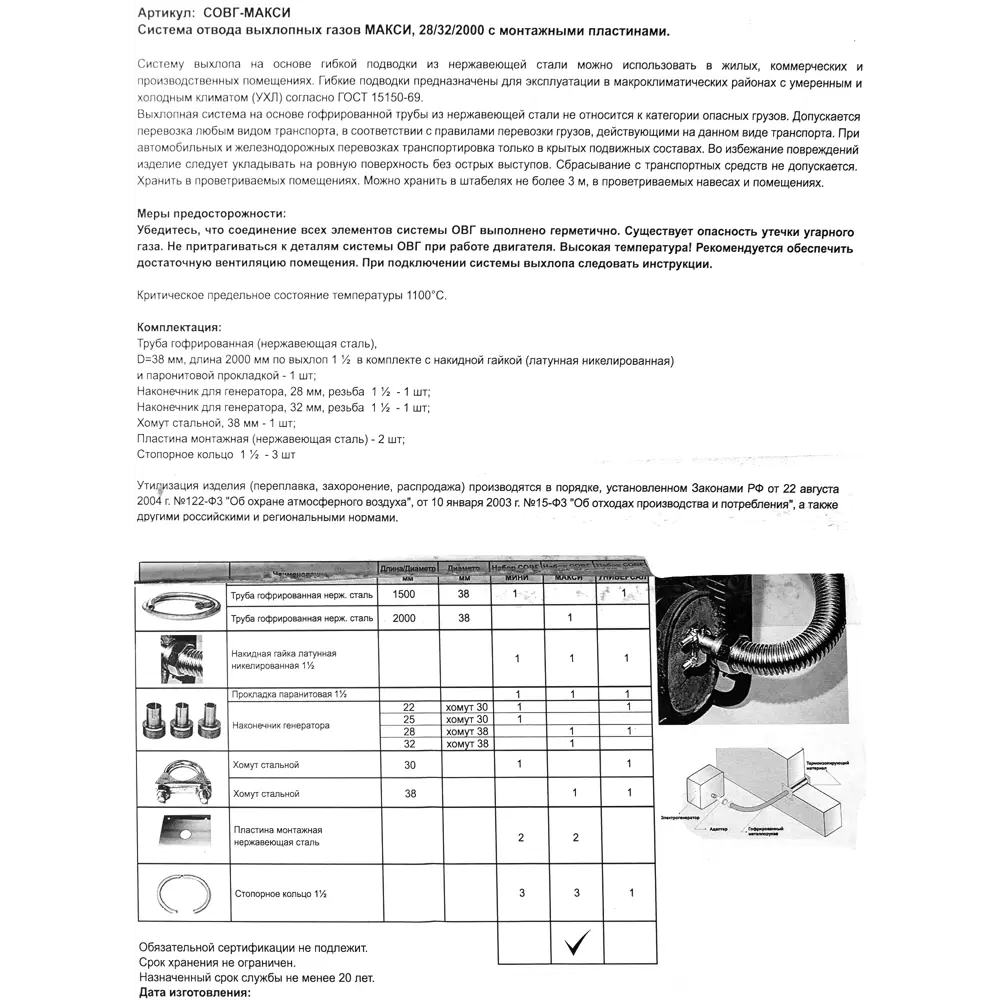 Система отвода выхлопных газов Макси 2000, 2 м, нержавеющая сталь 81967454 STLM-2124918 Santreyd  - Вид №3