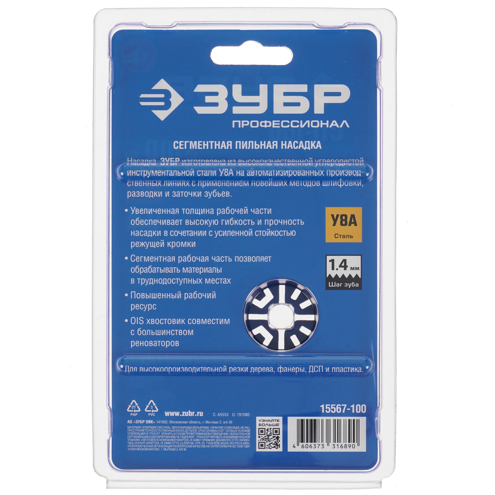 Насадка для реноватора/мфи ЗУБР 15567-100 9975882 STDN-0005661 - Вид №3