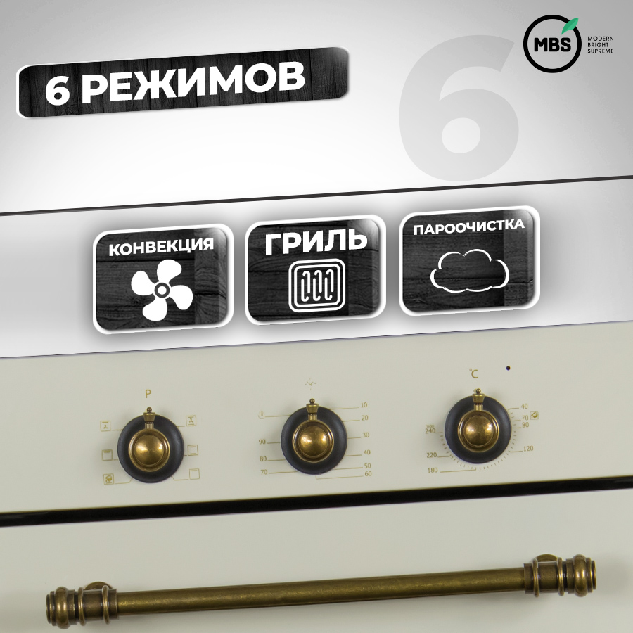 1197019 Электрический духовой шкаф MBS DE-453IV бежевый STDN-0090235 - Вид №10