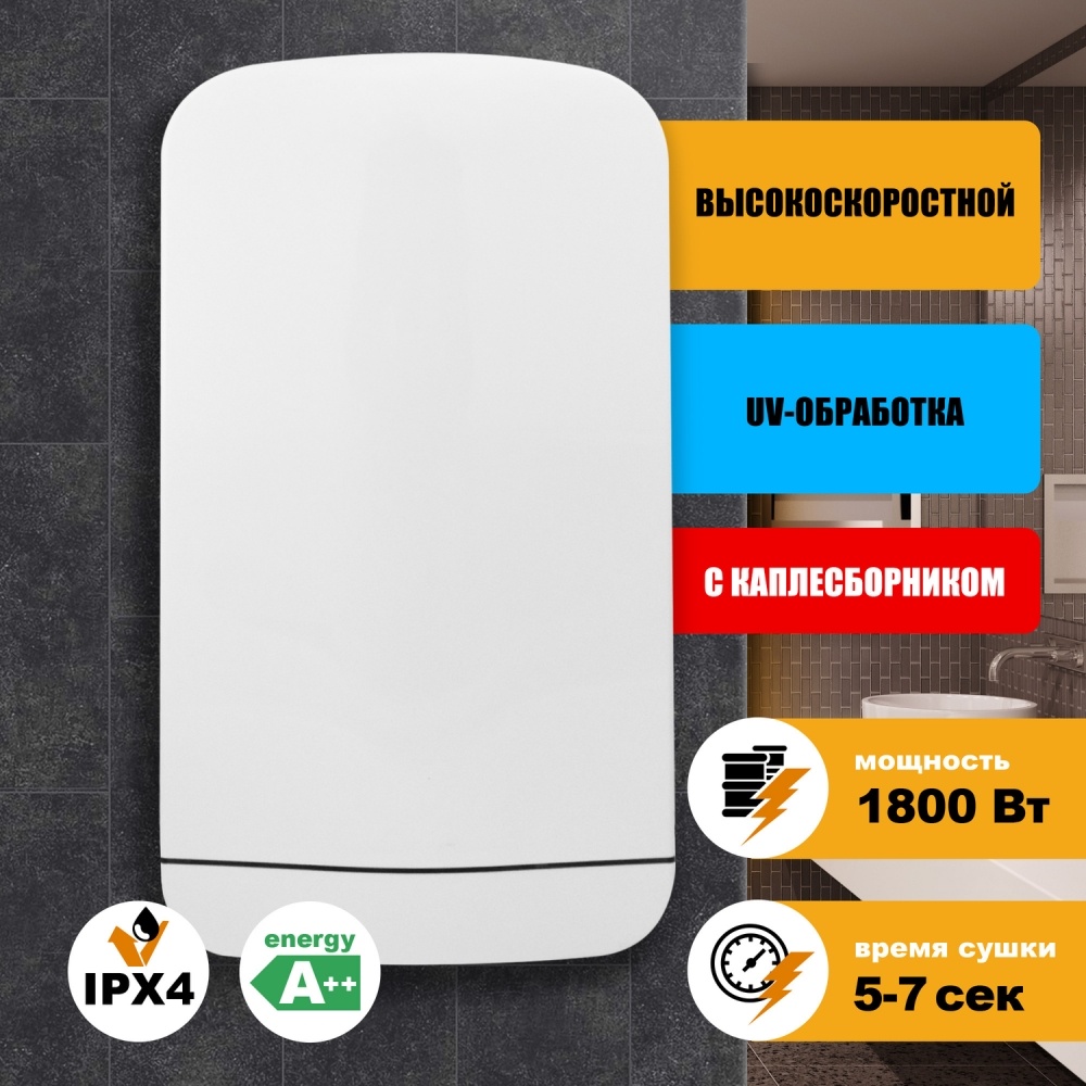 1401.326 Сушилка для рук погружная высокоскоростная с UFобработкой 8880 PUFF 