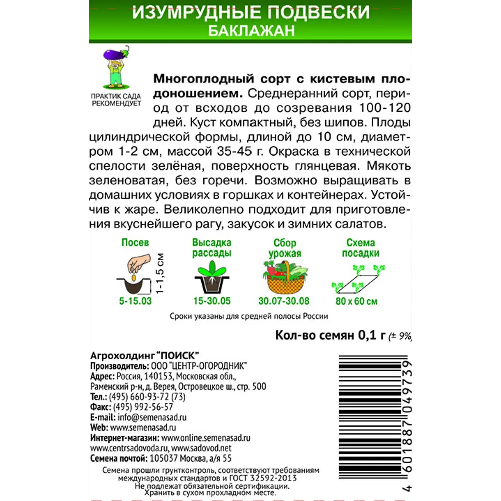 Семена баклажана ПОИСК Изумрудные подвески - миниатюрный урожай для дома и сада 83577753 STLM-0042056 - Вид №1