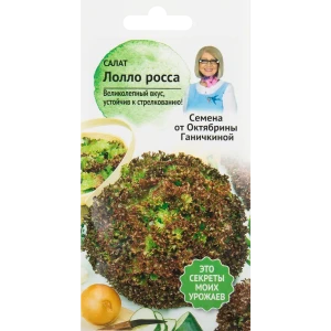 Семена Салат «Лолло Росса» 1 г 82482184 STLM-2177999