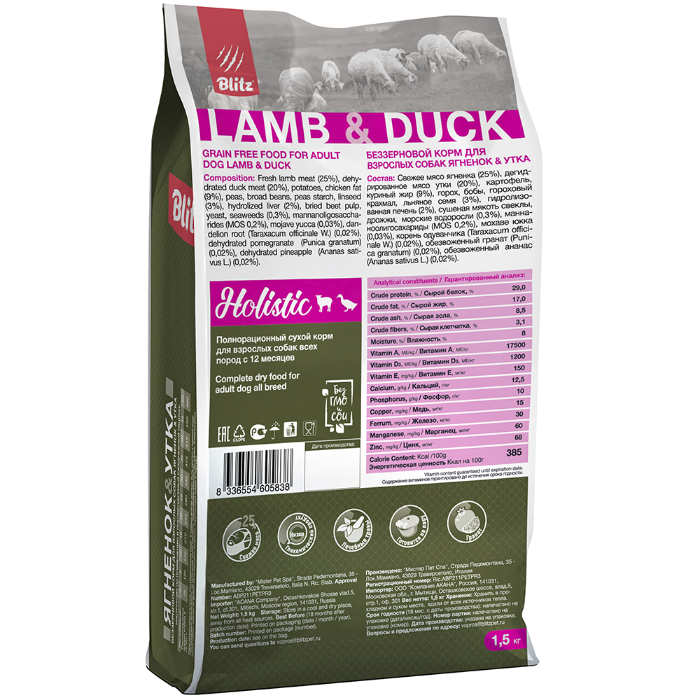 ПР0055619 Корм для собак Holistic беззерновой ягненок, утка сух. 1,5кг Blitz  - Вид №1