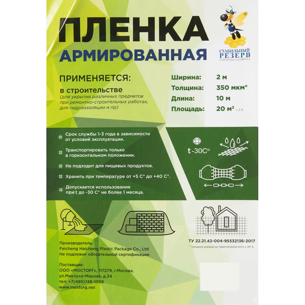 Пленка армированная 350 мкр. 2х10 м 82458402 STLM-2190991 Santreyd  - Вид №2