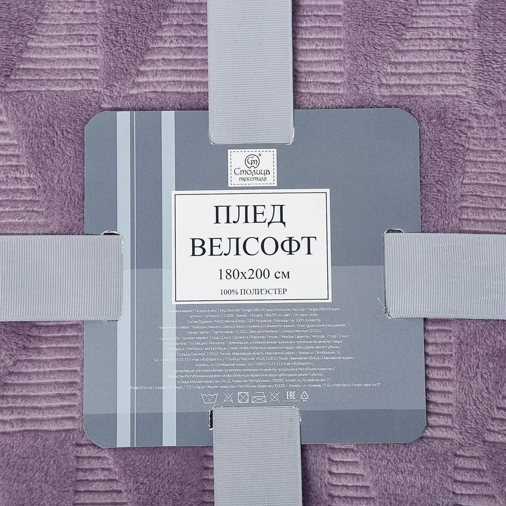 Плед Triangel 180х200 см велсофт цвет слива 84180687 STLM-2020965 Santreyd - Вид №3