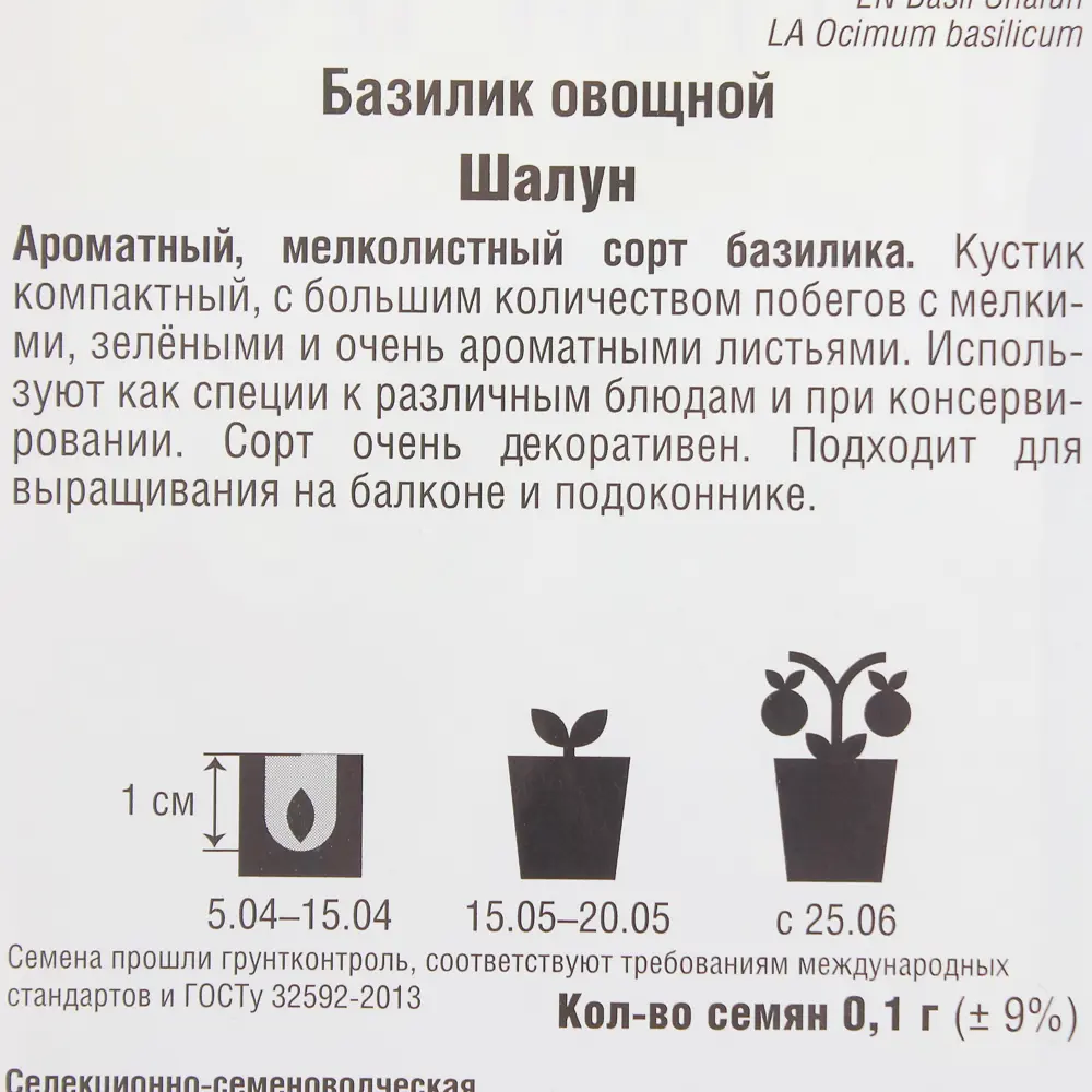Базилик «Шалун» от ПОИСК - ароматная зелень для дома и сада 17234866 STLM-0007754 - Вид №2