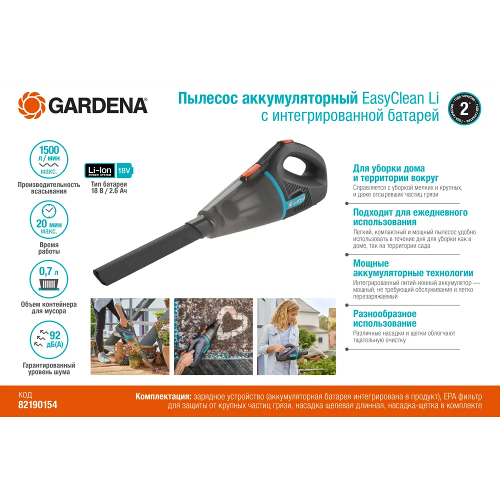 Пылесос аккумуляторный Gardena Easyclean Li 18 В АКБ и ЗУ в комплекте STLM-2022283 - Вид №1