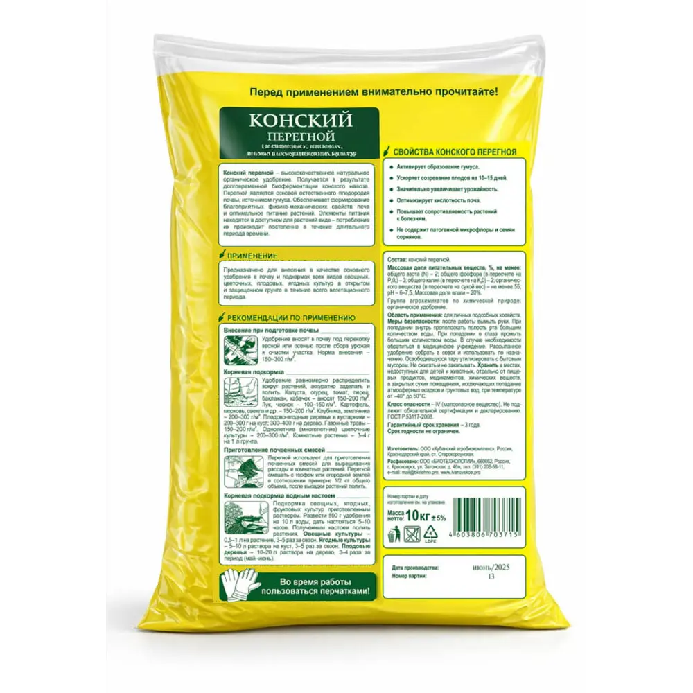 Удобрение Долина плодородия Конский перегной 10 кг STLM-2119660 - Вид №1