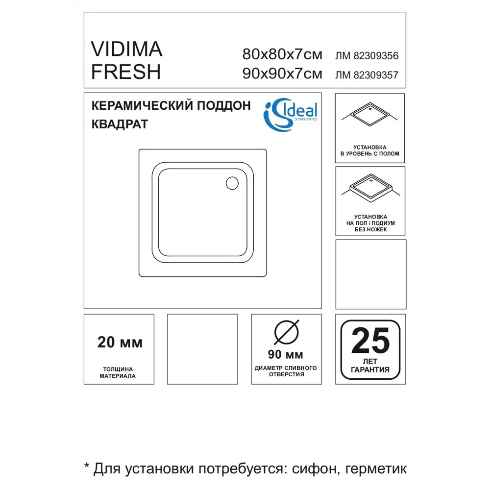 Душевой поддон Vidima Fresh W841861 керамический 80x80 см 82309356 STLM-2068540 - Вид №3