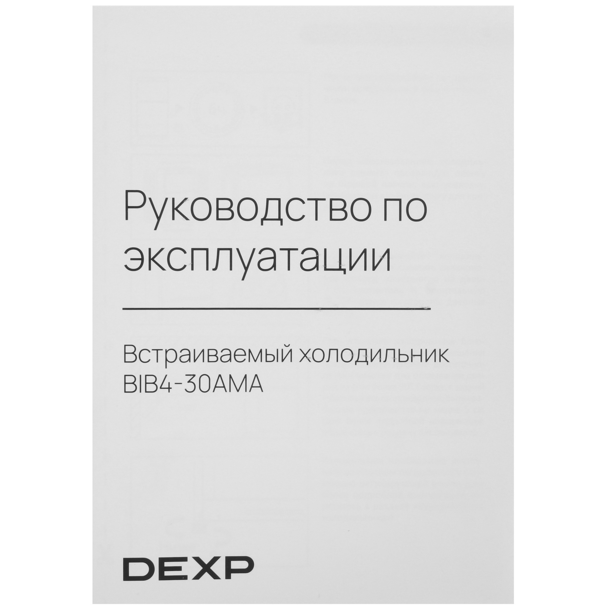 9067725 Встраиваемый холодильник DEXP BIB4-30AMA STDN-0090071 - Вид №11