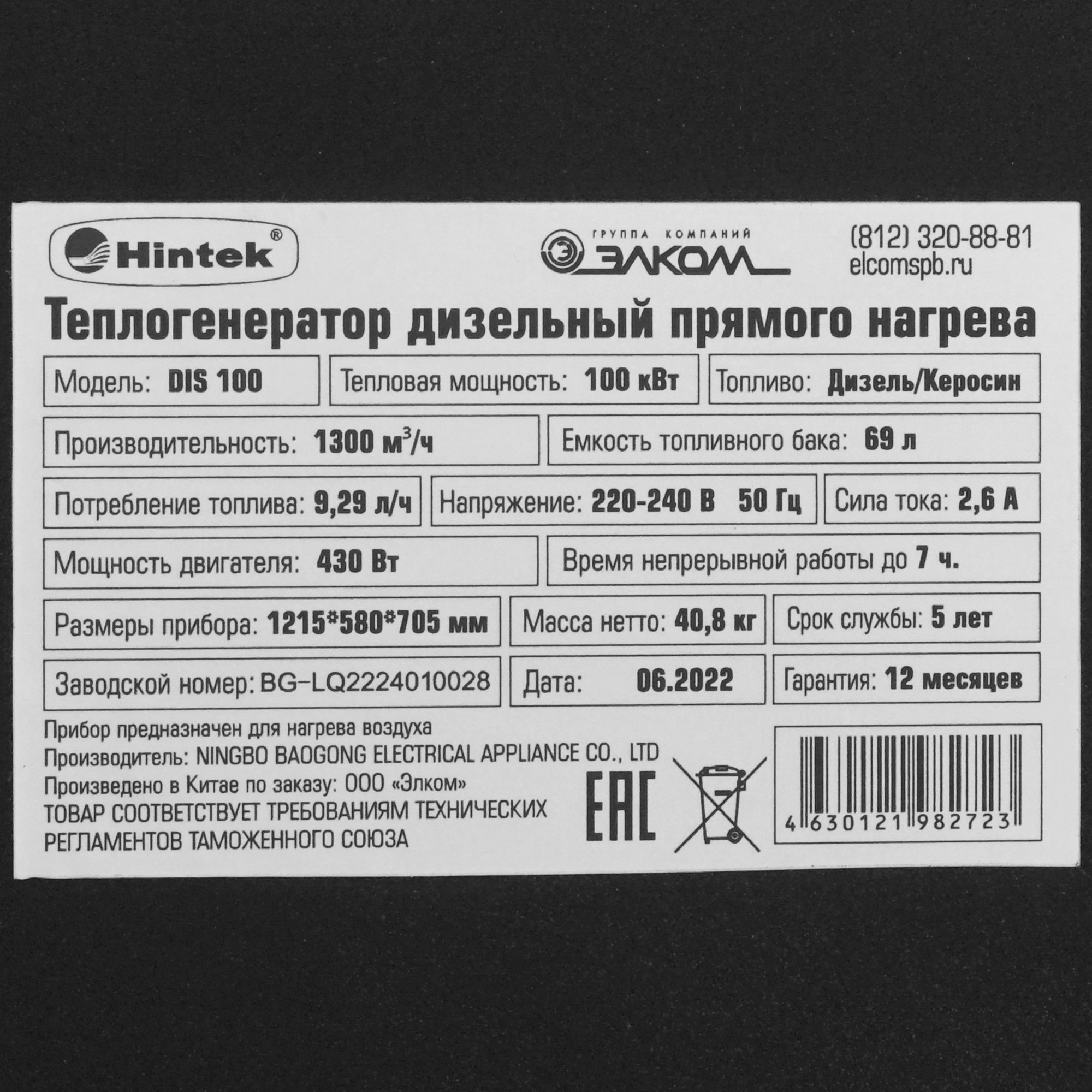 5095962 Тепловая пушка дизельная Hintek DIS 100 STDN-0123554 - Вид №17