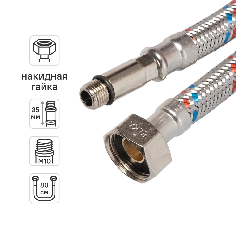 Гибкая подводка для смесителя Elka 1/2" 80 см наружная-внутренняя резьба STLM-2090868