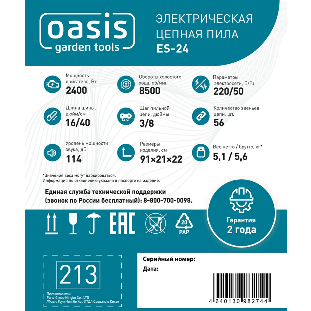 Электрическая цепная пила OASIS ES-24 для сада и дома 89361529 STLM-1409057 - Вид №2