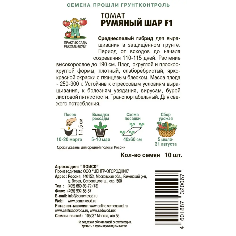 Поиск Томат Румяный шар F1 - семена для богатого урожая 86217850 STLM-1515937 - Вид №1