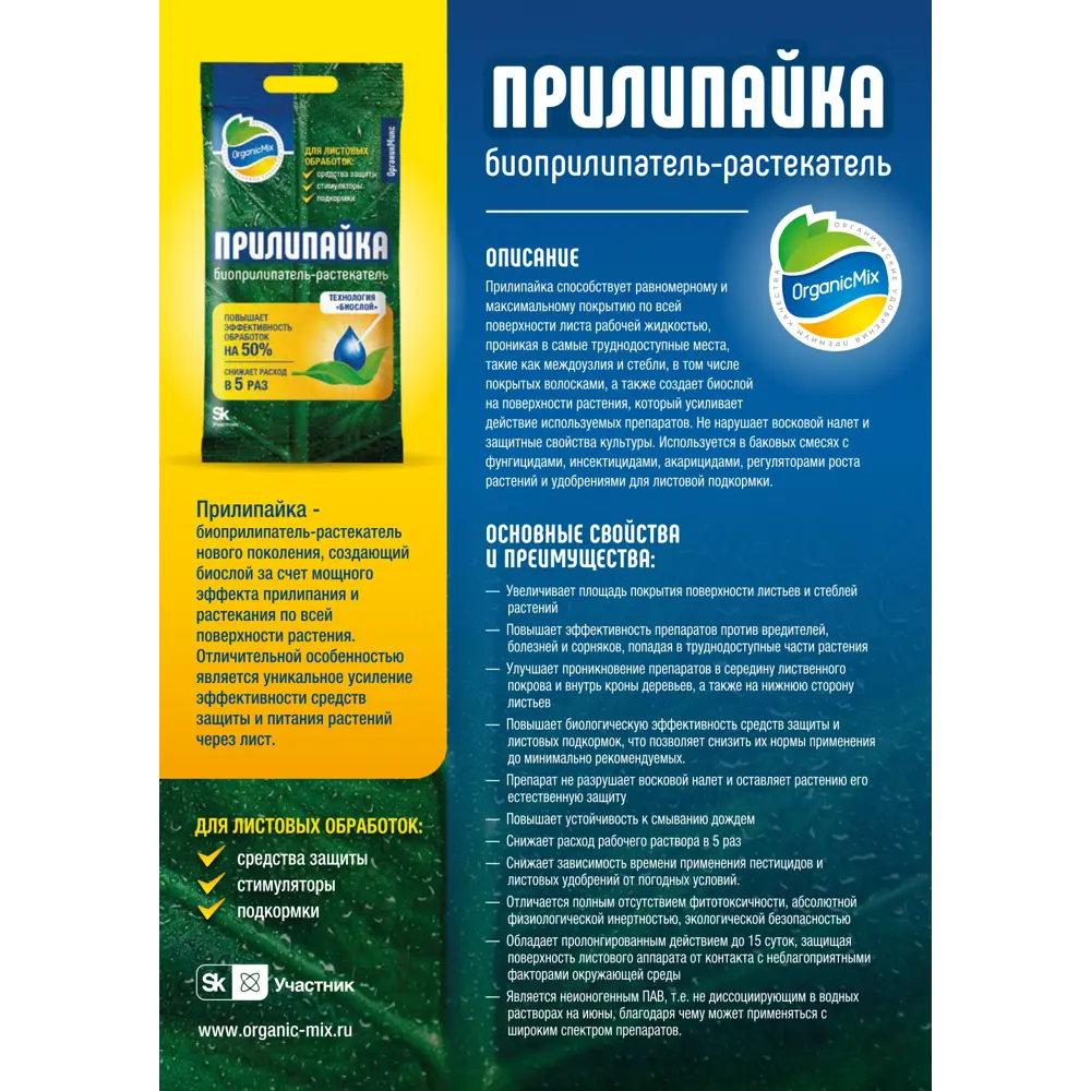 Удобрение Органик Микс Прилипайка 1 мл Универсальное STLM-2149640 - Вид №2