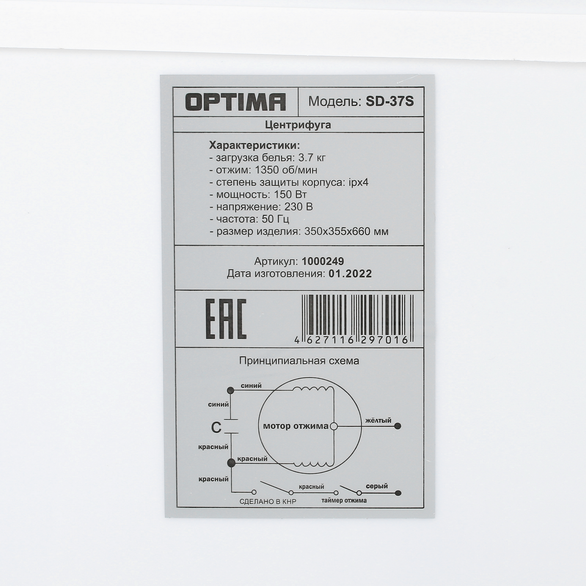 5319715 Центрифуга OPTIMA SD-37S STDN-0083587 - Вид №7