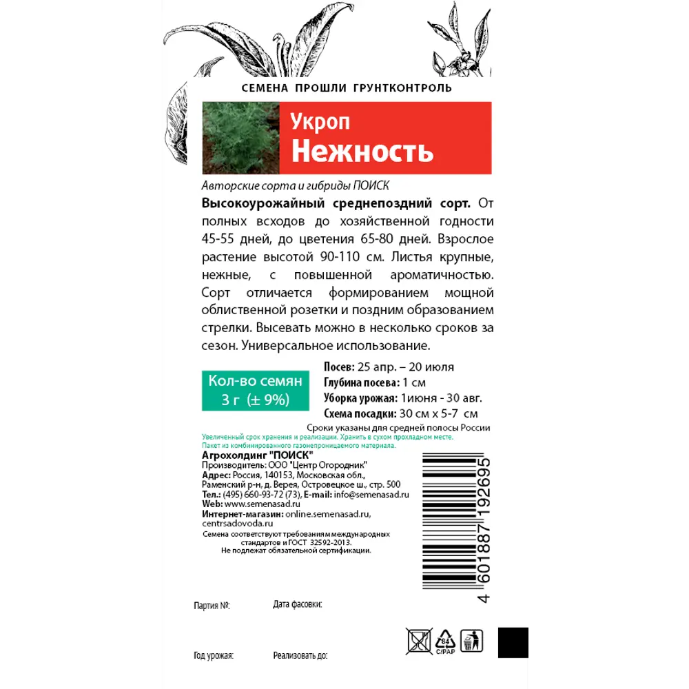 Семена Укроп Нежность серия Семетра Поиск 83147213 STLM-2077275  - Вид №1