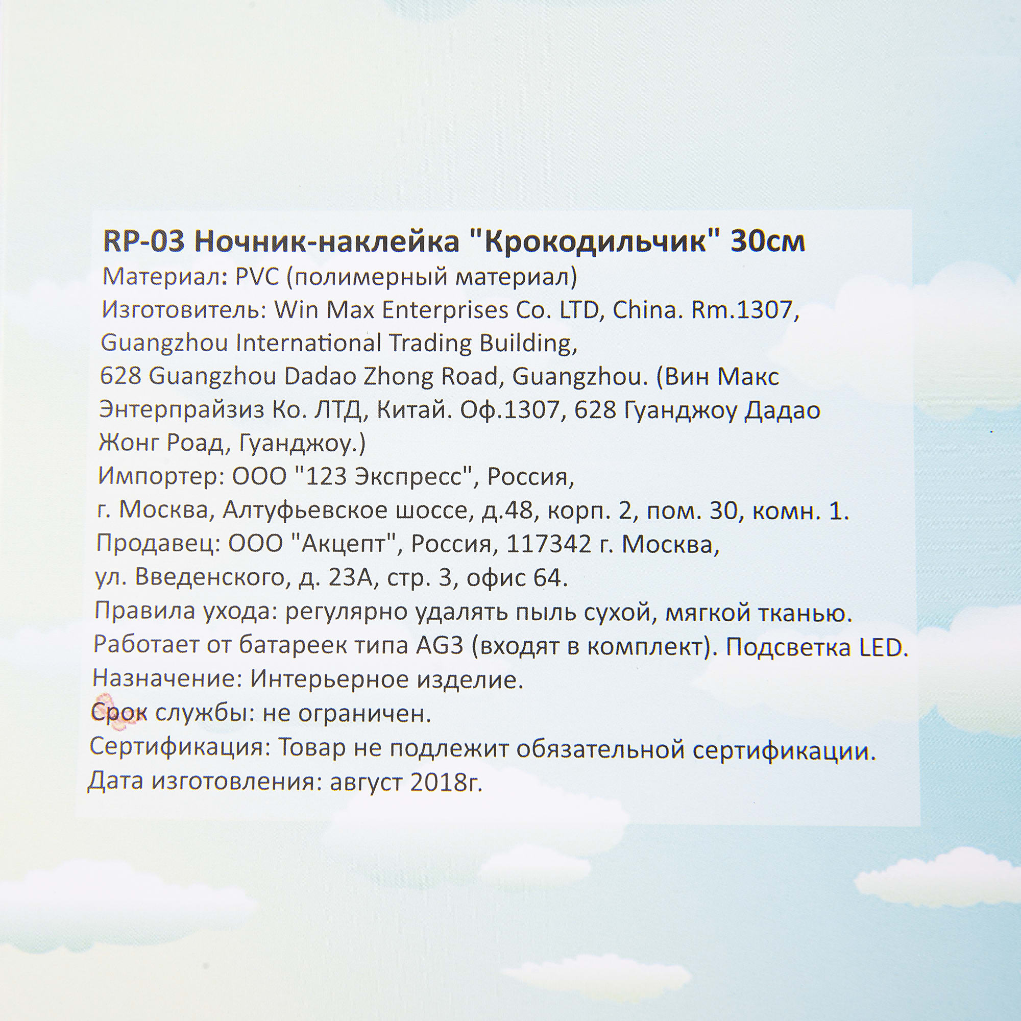 82110424 Наклейка-ночник «Крокодильчик» 30 см, 1 шт Santreyd  - Вид №4